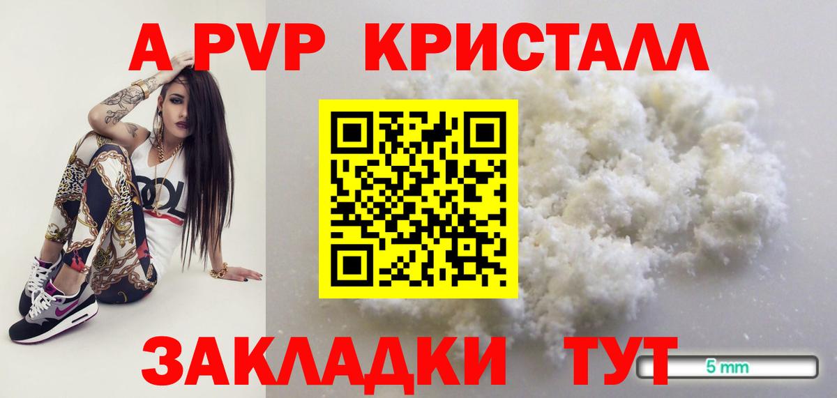 Alfa_PVP кристаллы Острогожск