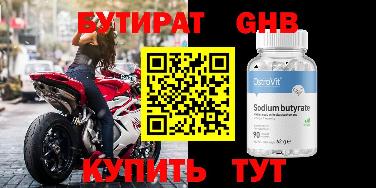 Острогожск  Бутират 1.4BDO  Вход с VPN 