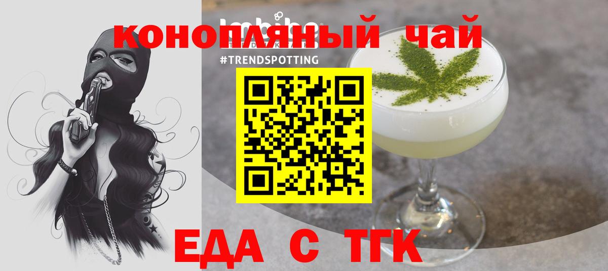 Еда ТГК марихуана  Вход с VPN  Острогожск 