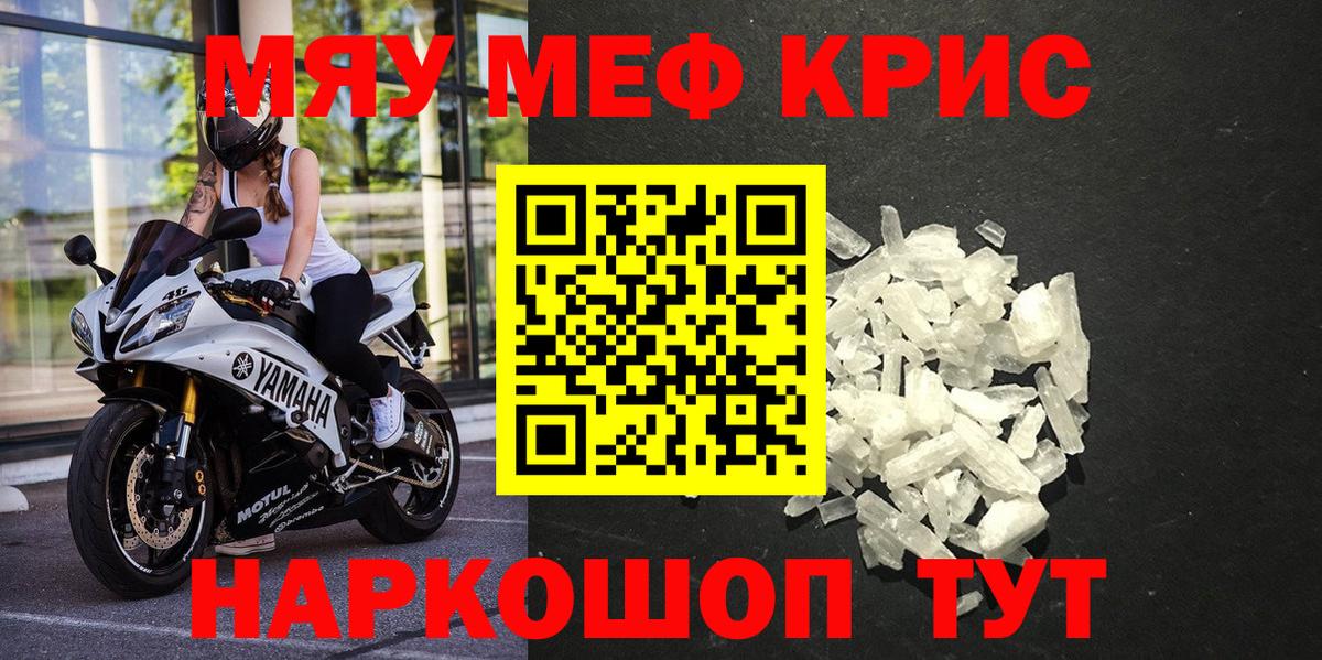 Меф мяу мяу кристаллы Острогожск