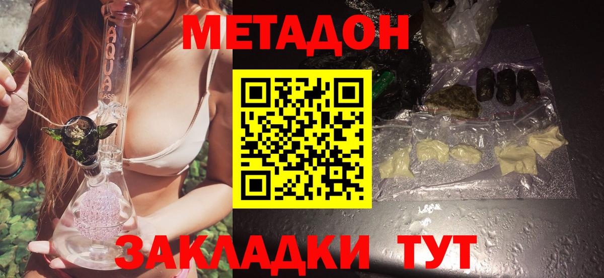 Метадон кристалл Острогожск