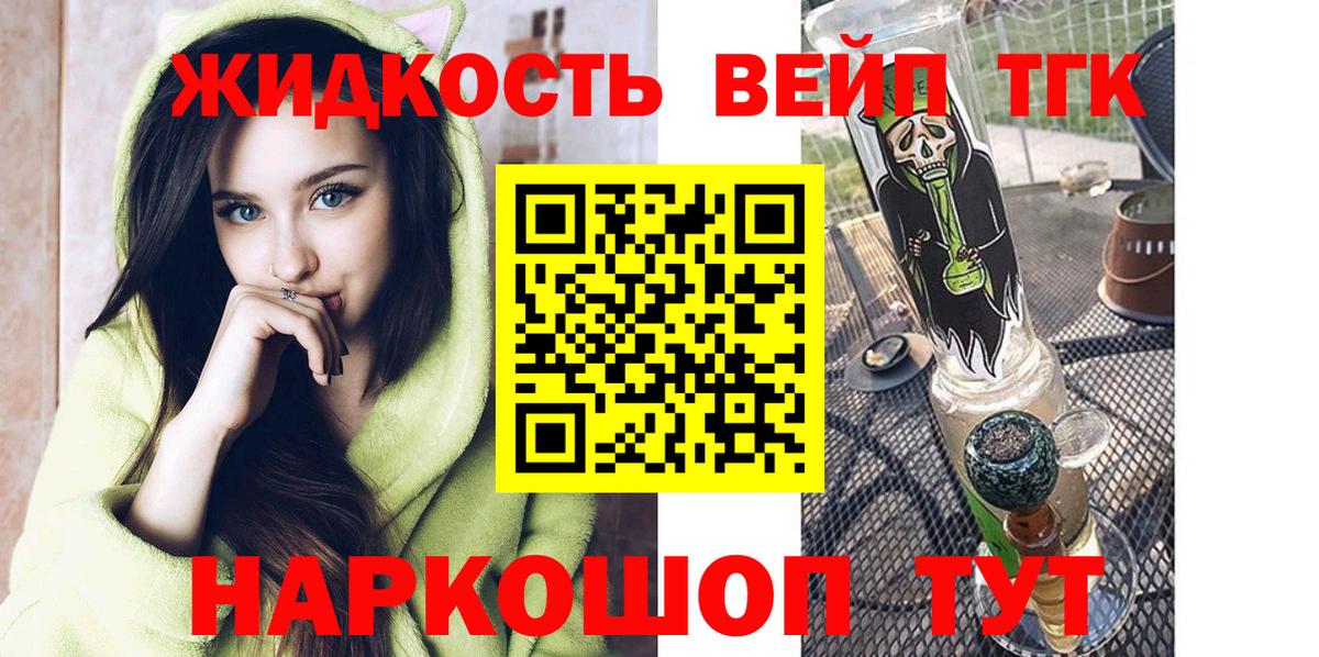 ТГК вейп с тгк Острогожск