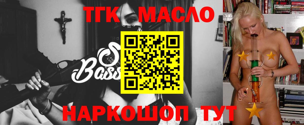 ТГК жижа  Вход с VPN  Острогожск 